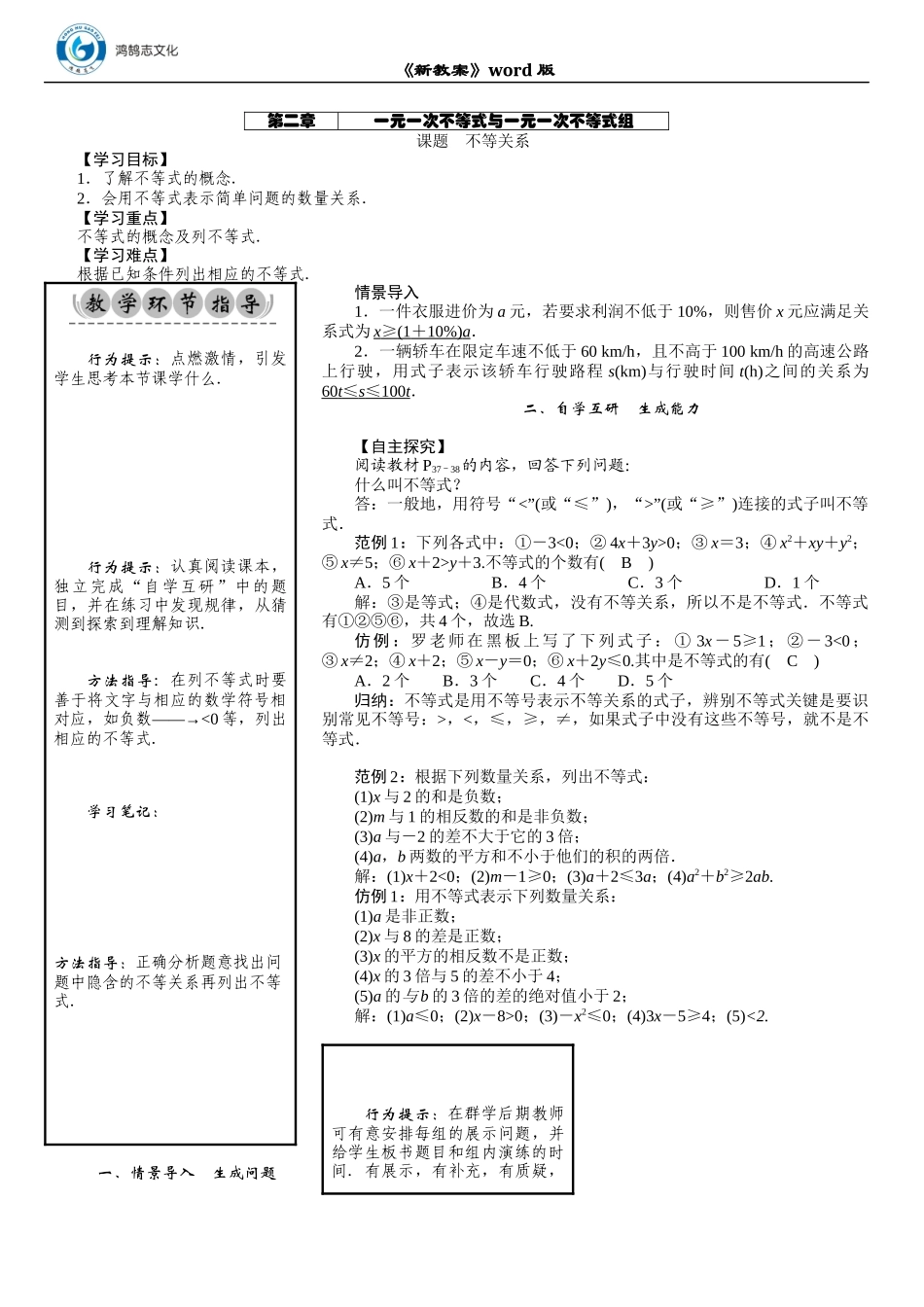 01 课题　不等关系.DOCX_第1页