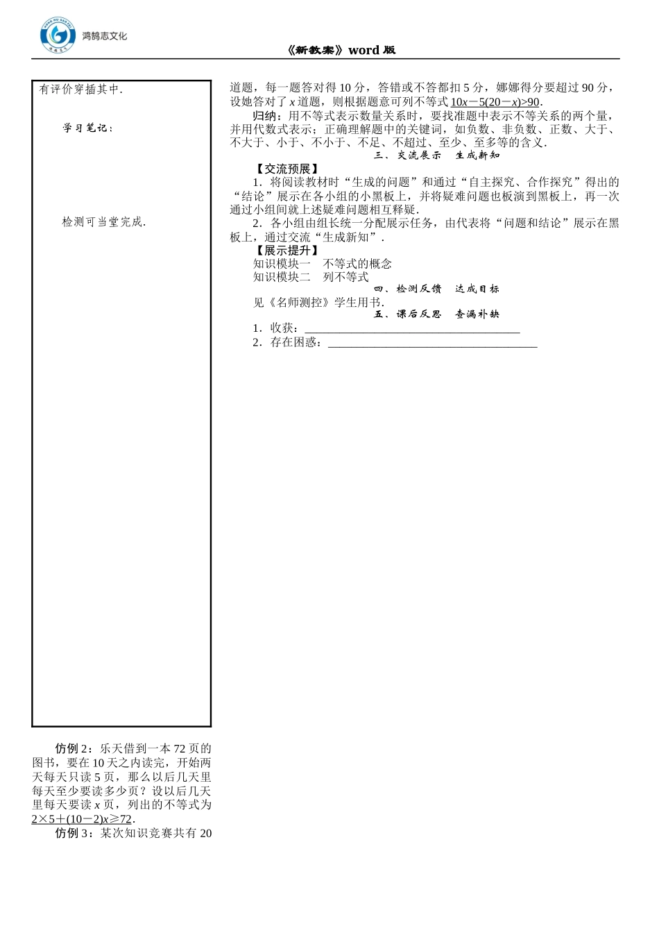 01 课题　不等关系.DOCX_第2页