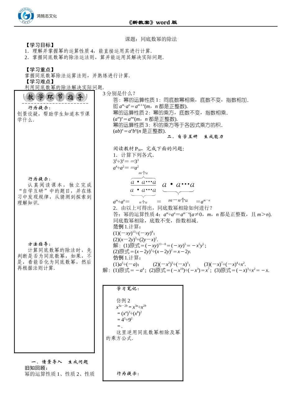 03 课题：同底数幂的除法.DOCX_第1页