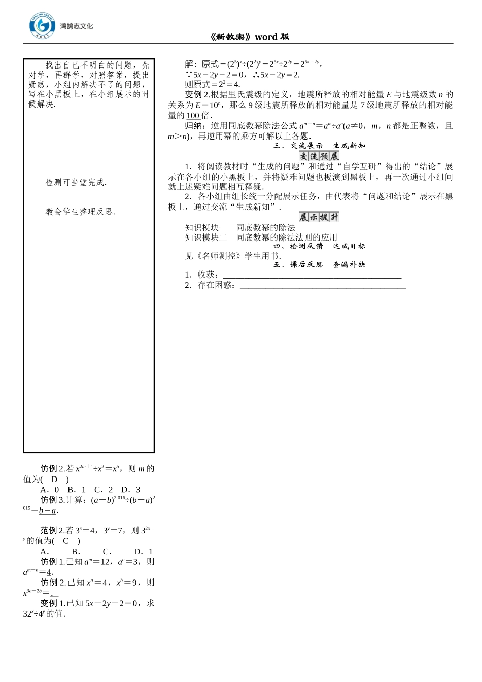 03 课题：同底数幂的除法.DOCX_第2页