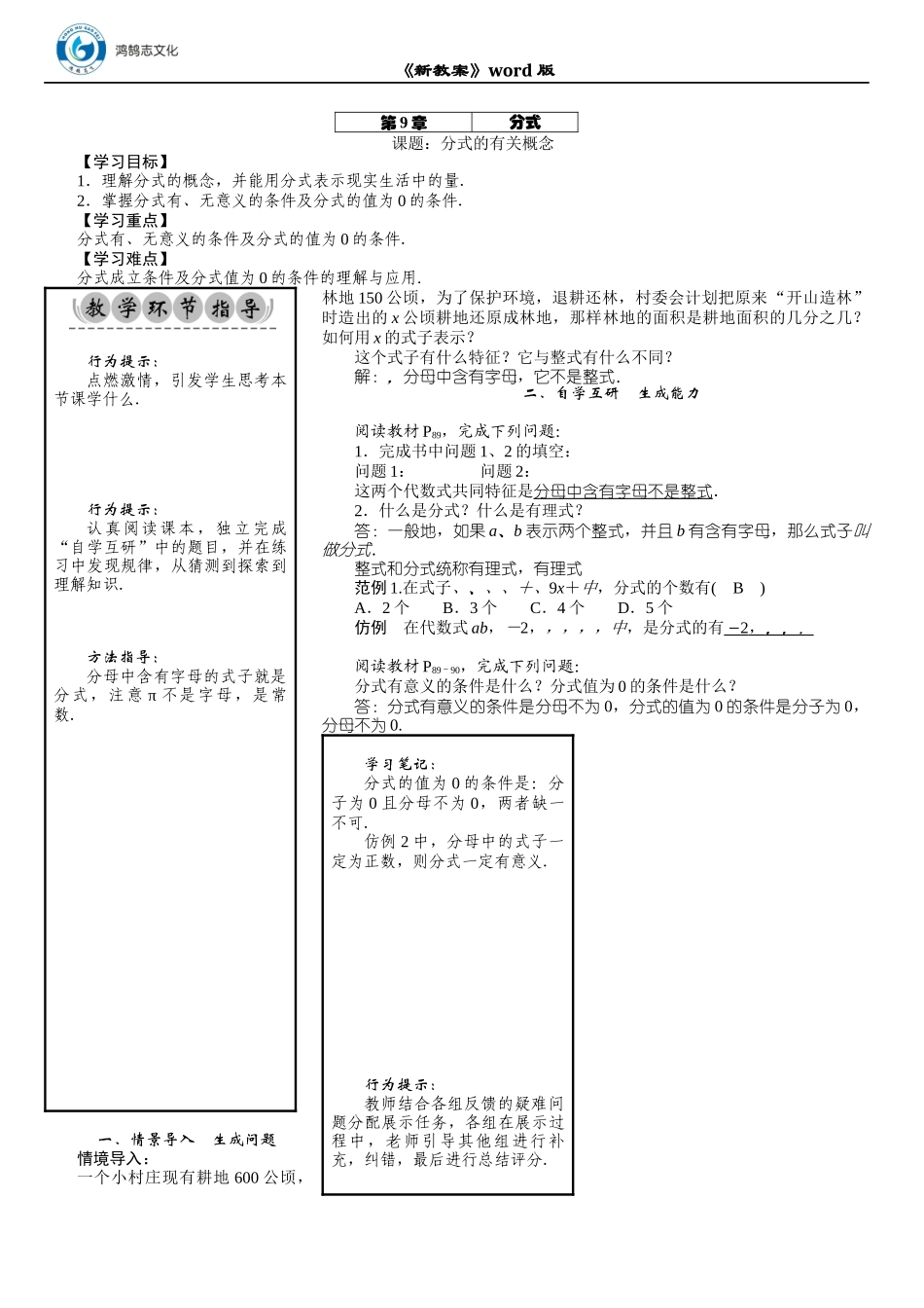 01 课题：分式的有关概念.DOCX_第1页