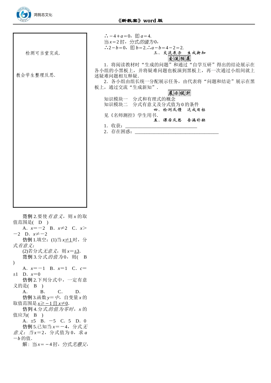 01 课题：分式的有关概念.DOCX_第2页