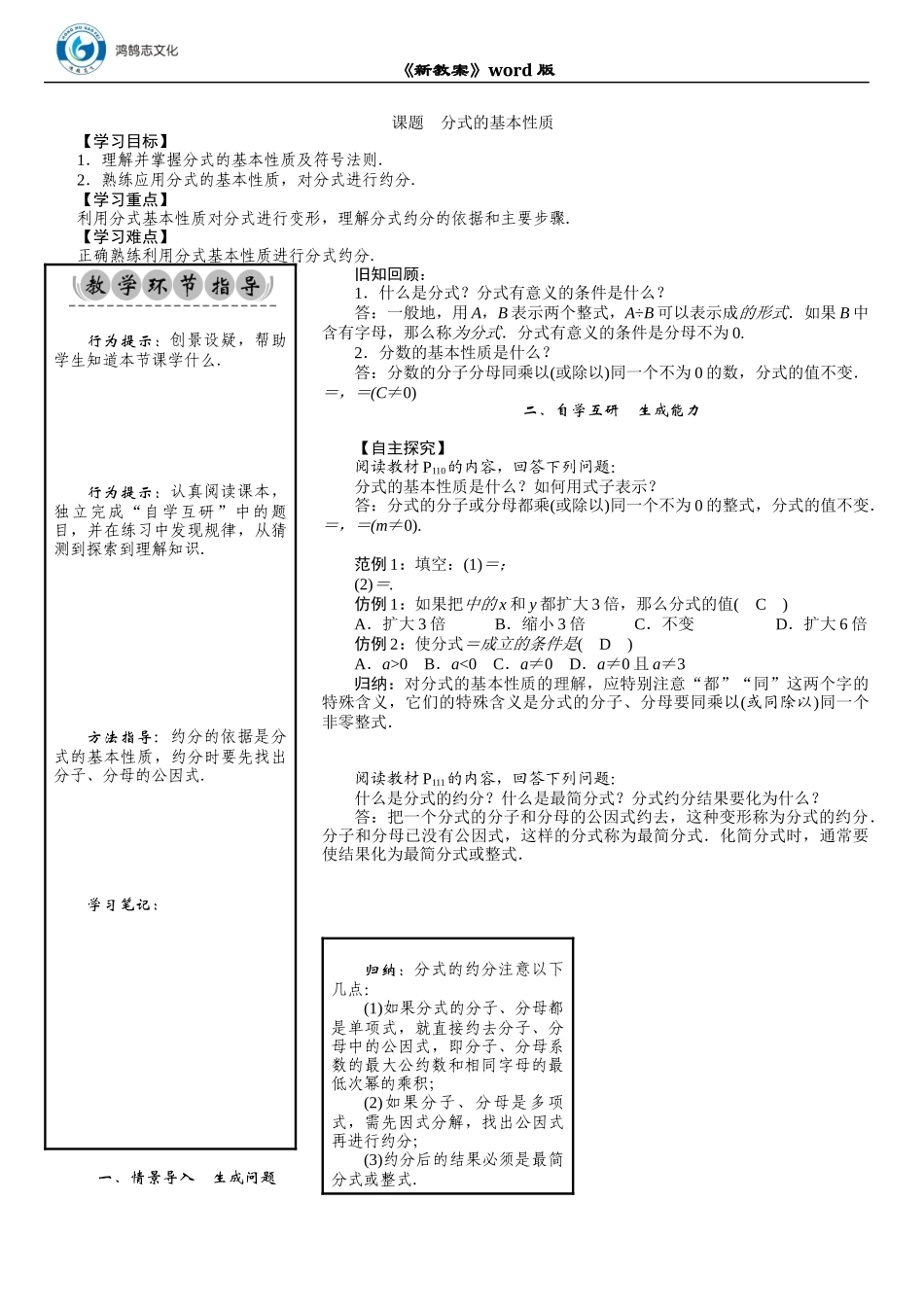 02 课题　分式的基本性质.DOCX_第1页