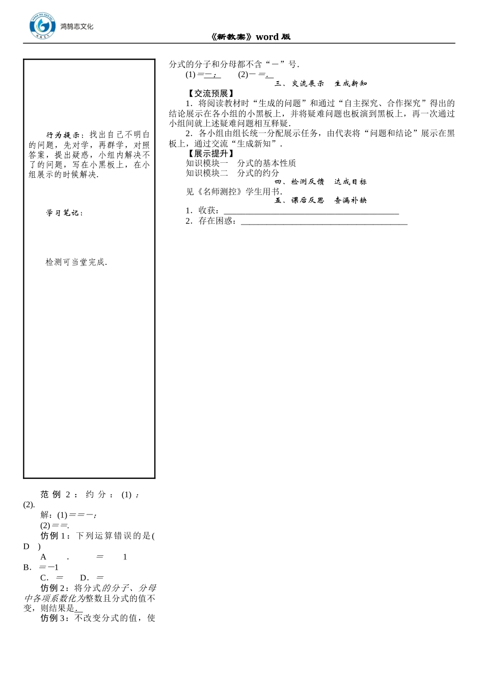 02 课题　分式的基本性质.DOCX_第2页