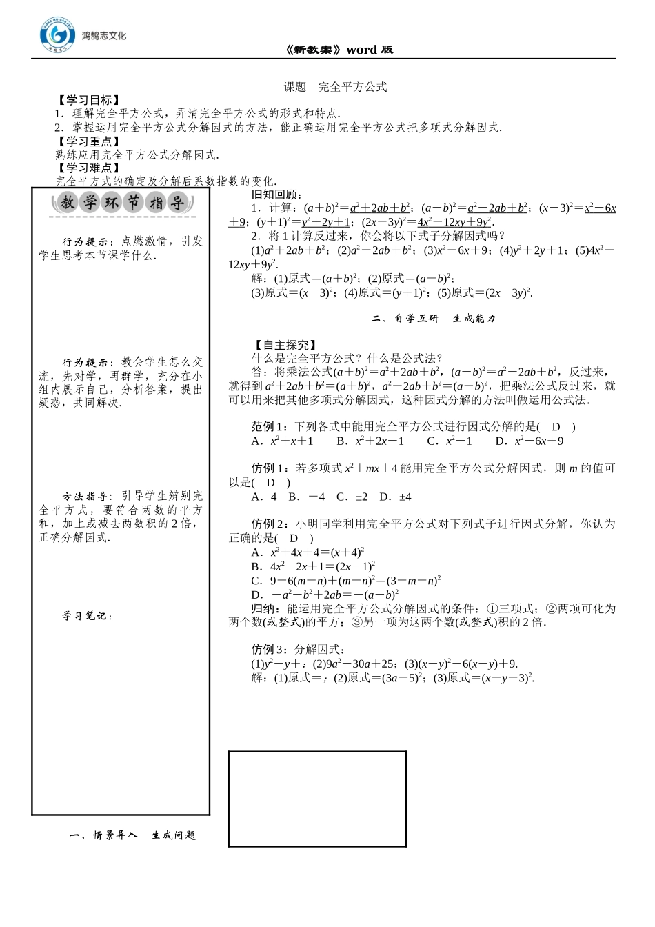 05 课题　完全平方公式.DOCX_第1页