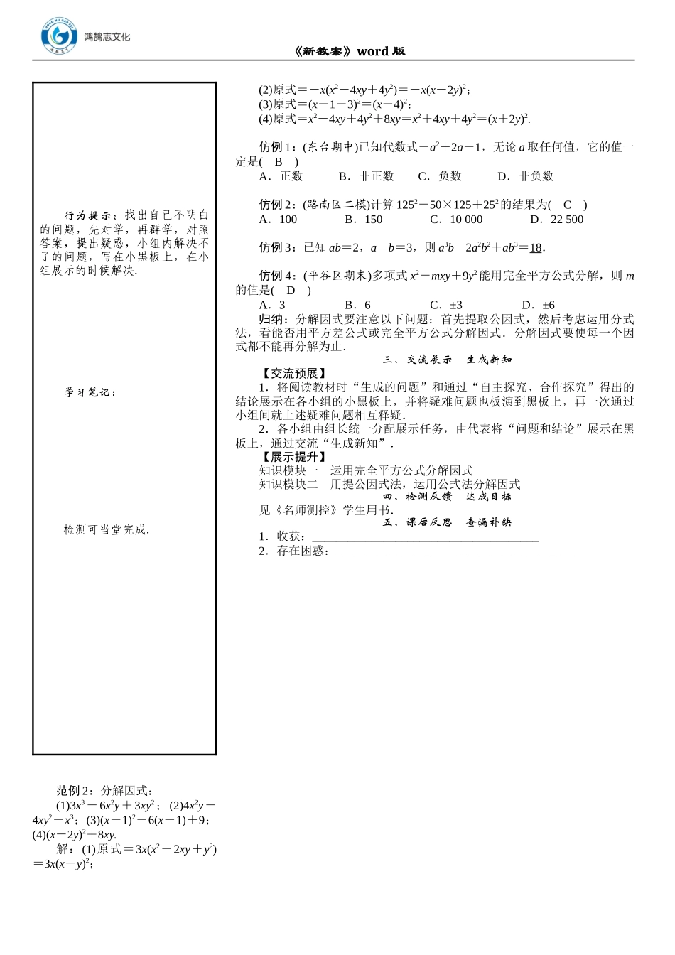 05 课题　完全平方公式.DOCX_第2页