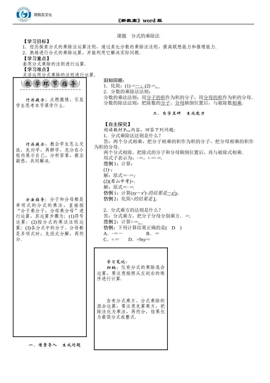 03 课题　分式的乘除法.DOCX_第1页