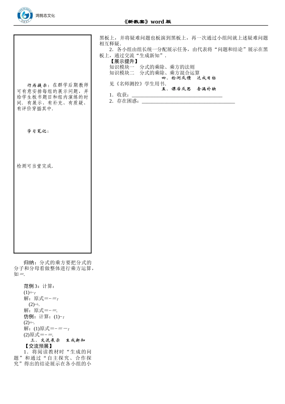 03 课题　分式的乘除法.DOCX_第2页