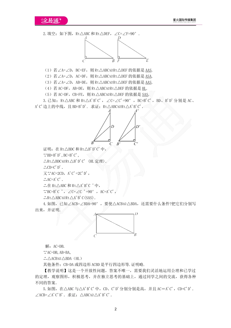 1.2直角三角形（第2课时）.docx_第2页