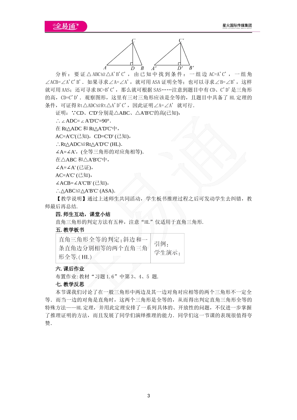 1.2直角三角形（第2课时）.docx_第3页