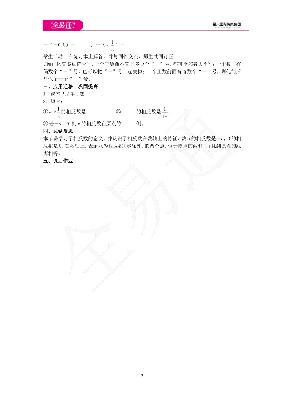 1.2 数轴、相反数与绝对值 第2课时.doc_第2页