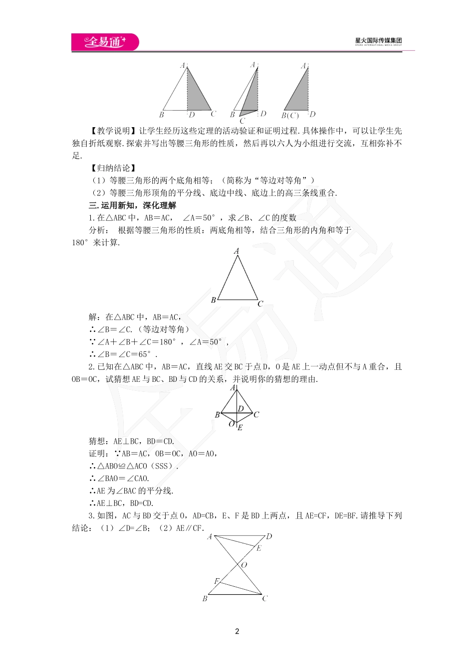1.1等腰三角形（第1课时）.docx_第2页