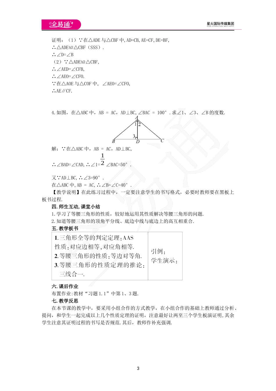 1.1等腰三角形（第1课时）.docx_第3页