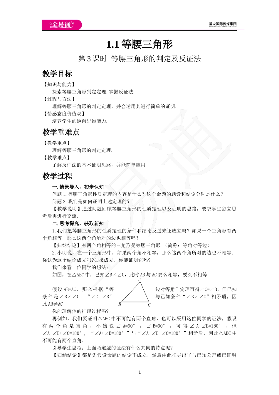 1.1等腰三角形（第3课时）.docx_第1页