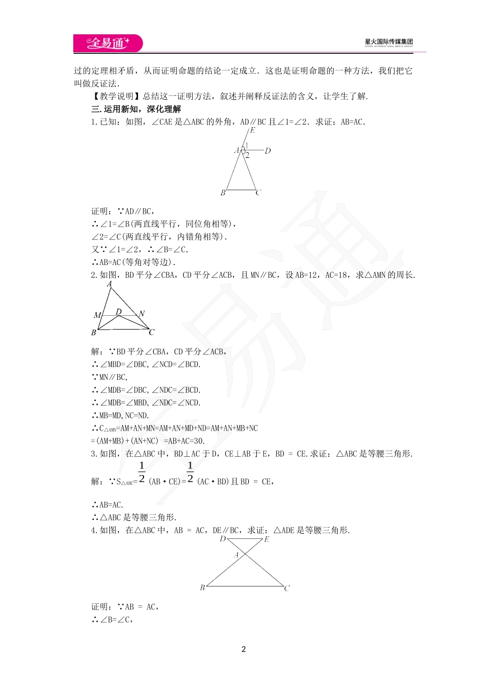 1.1等腰三角形（第3课时）.docx_第2页