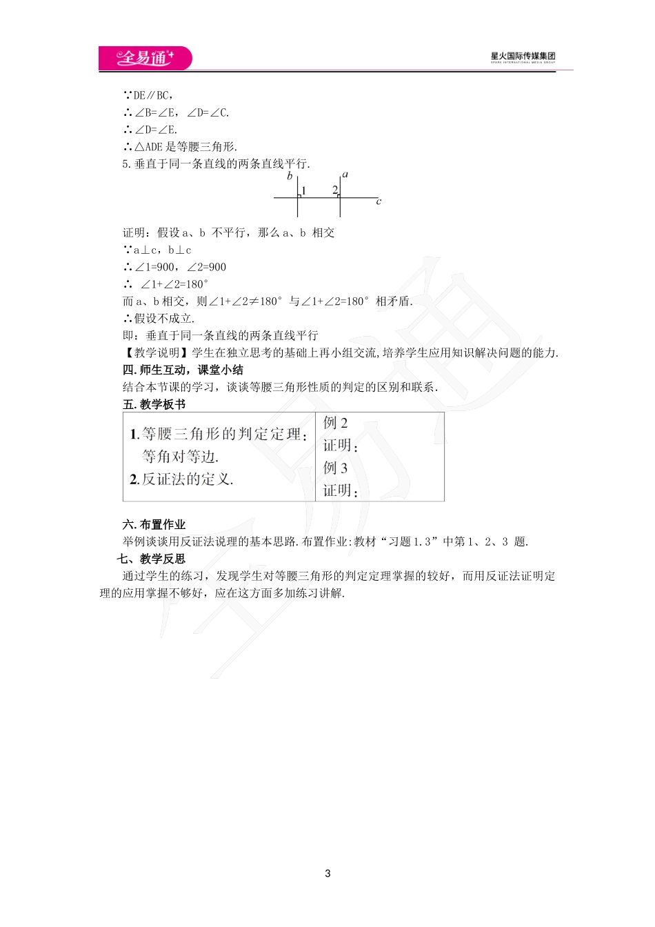 1.1等腰三角形（第3课时）.docx_第3页