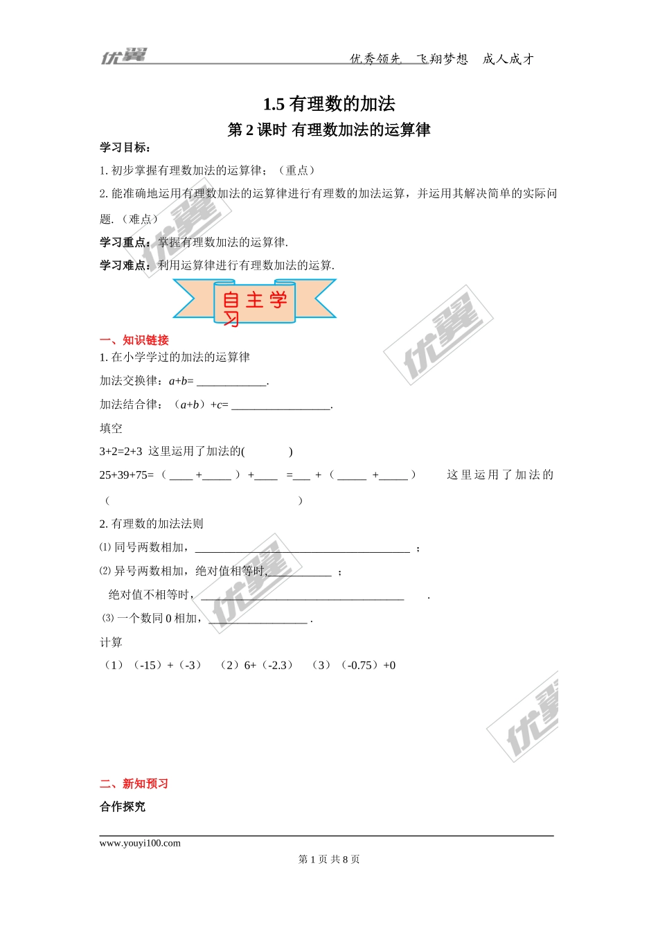 1.5 第2课时 有理数加法的运算律.doc_第1页