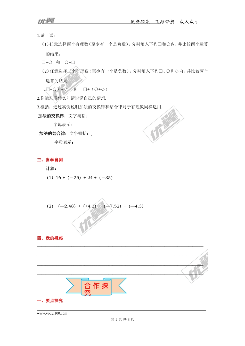 1.5 第2课时 有理数加法的运算律.doc_第2页