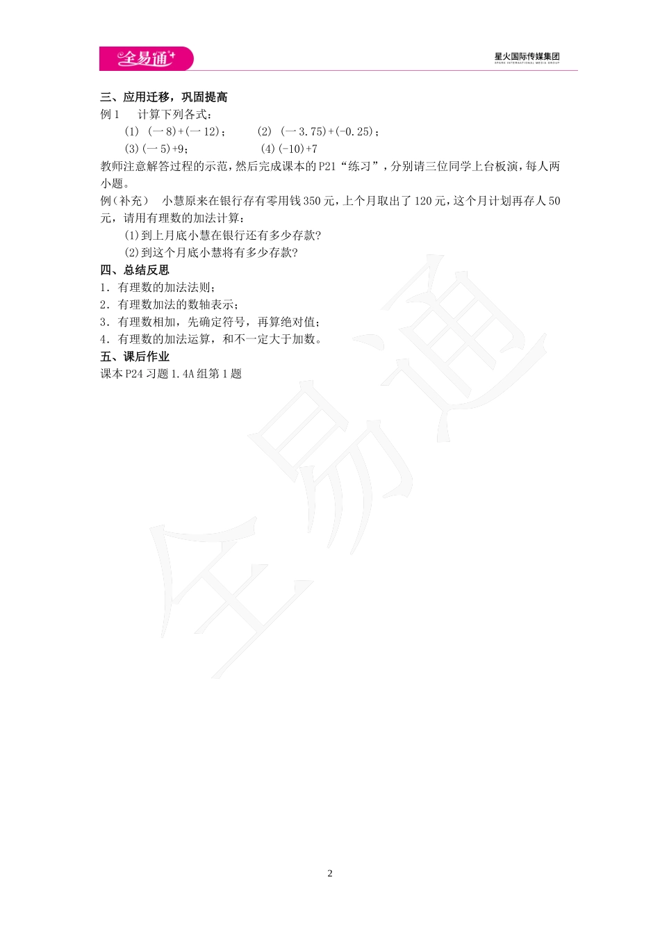 1.4 有理数的加法和减法 第1课时.doc_第2页