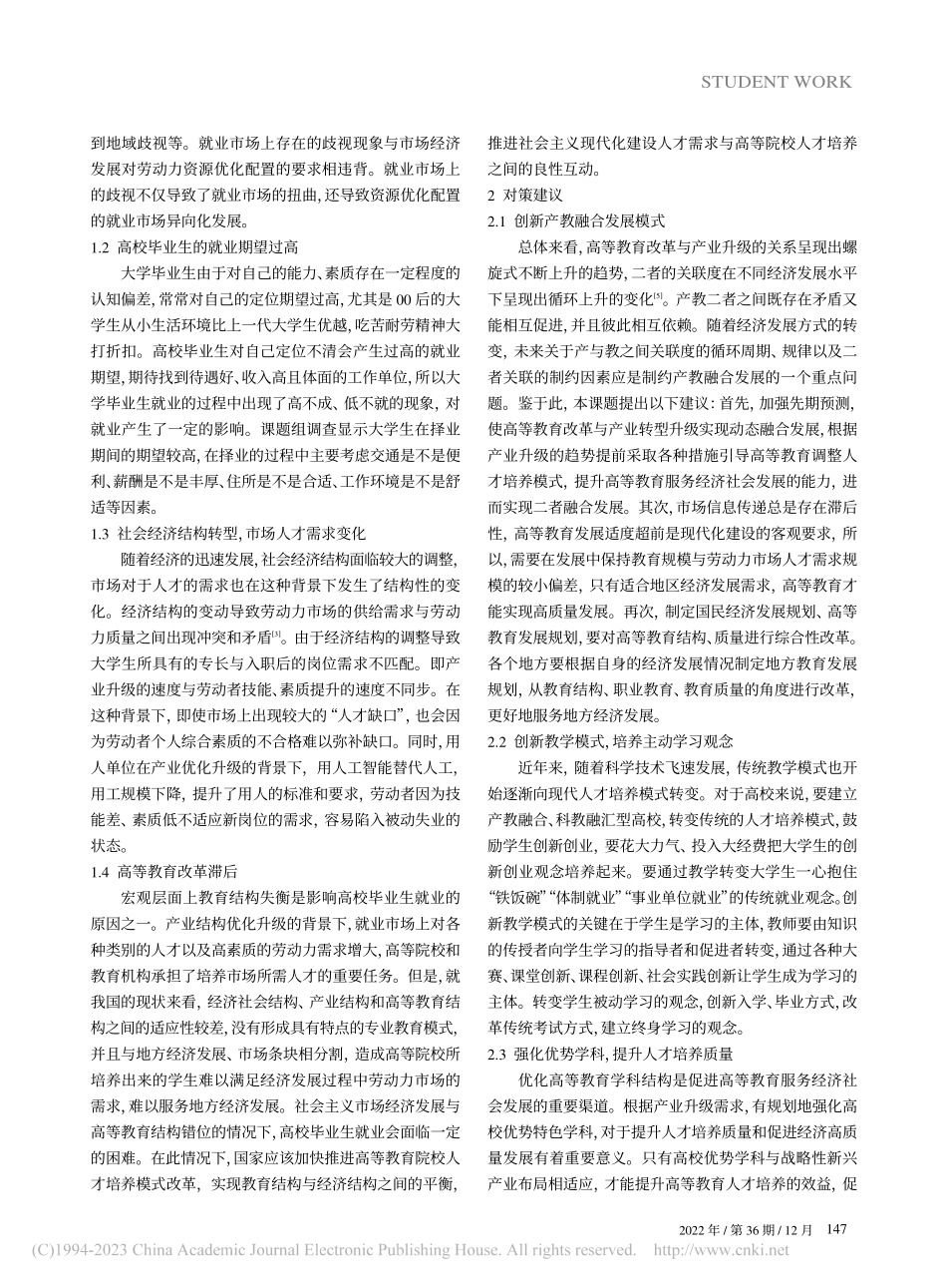 产业转型升级对大学生就业的影响及对策_杨胜利.pdf_第2页