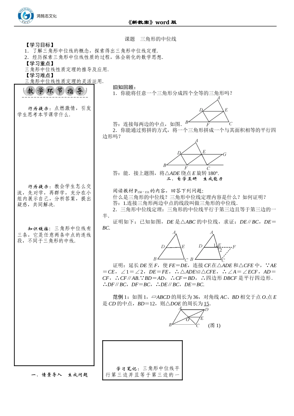05 课题　三角形的中位线.DOCX_第1页