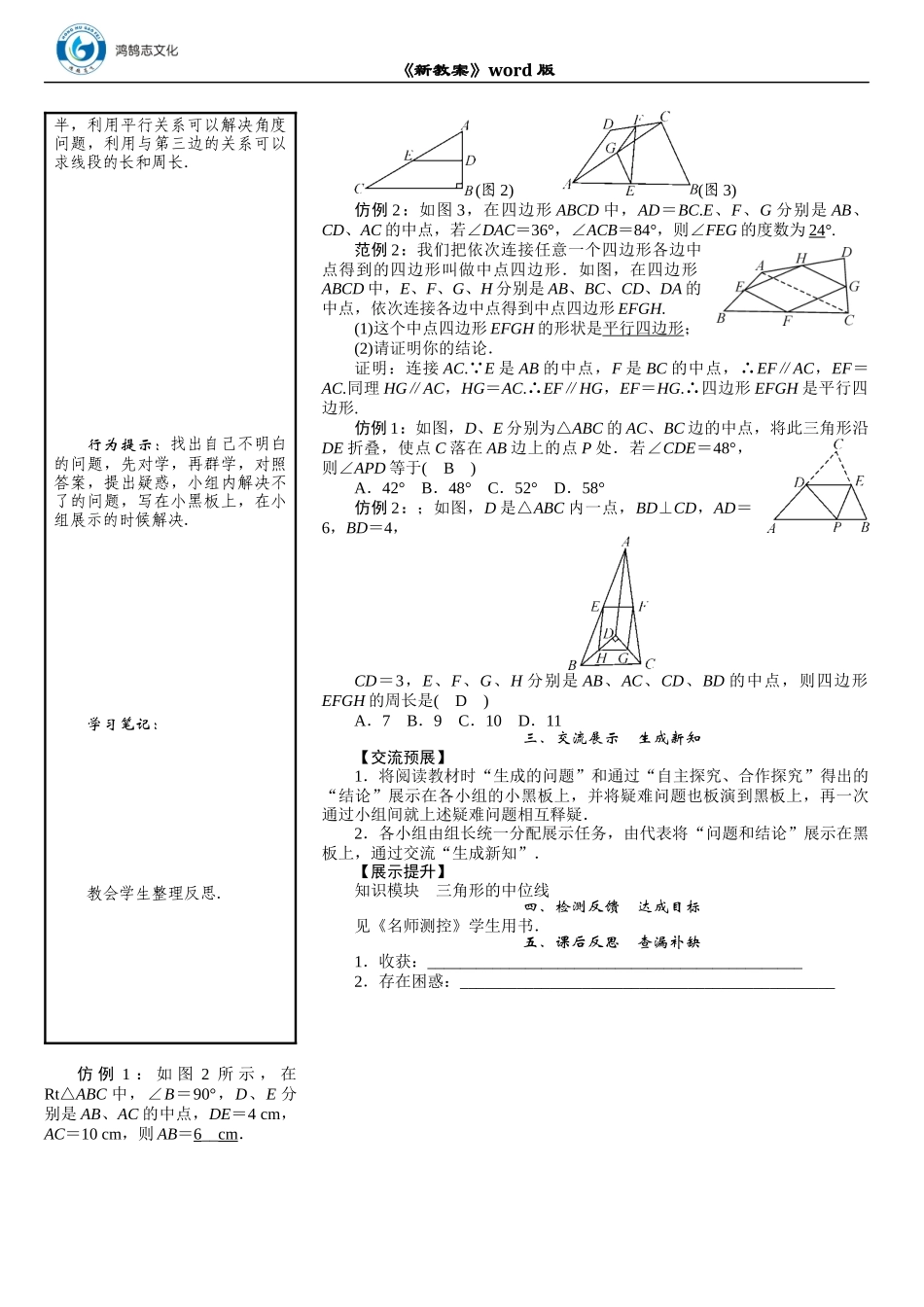 05 课题　三角形的中位线.DOCX_第2页