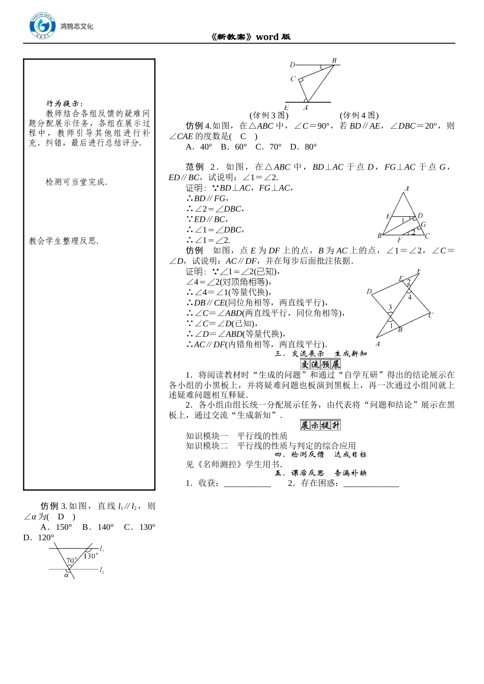 06 课题：平行线的性质.DOCX_第2页