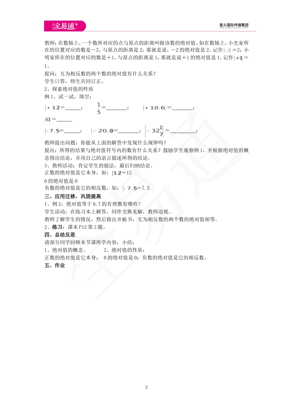1.2 数轴、相反数与绝对值 第3课时.doc_第2页