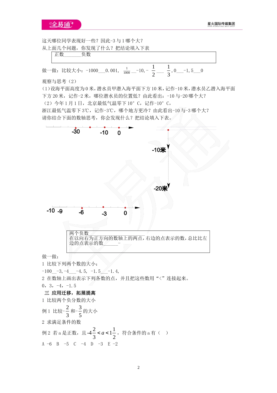 1.3 有理数大小的比较.doc_第2页