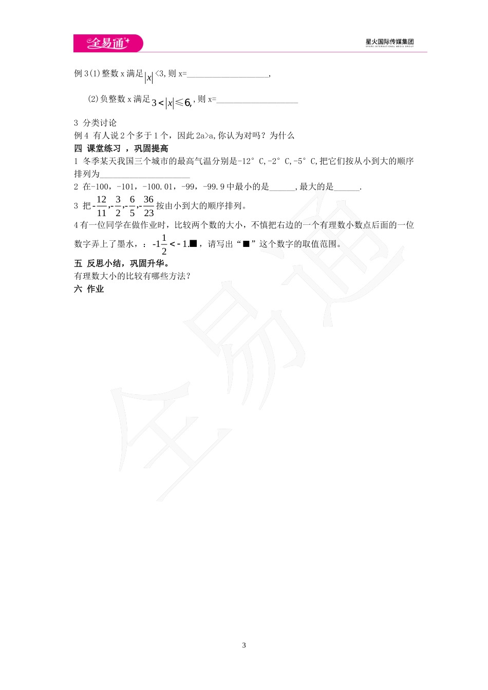 1.3 有理数大小的比较.doc_第3页