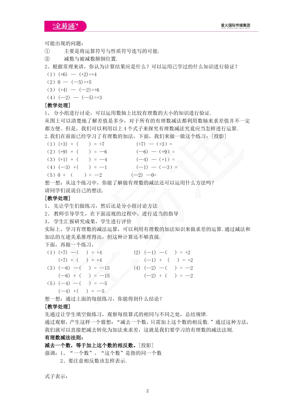 1.4 有理数的加法和减法 第3课时.doc_第2页