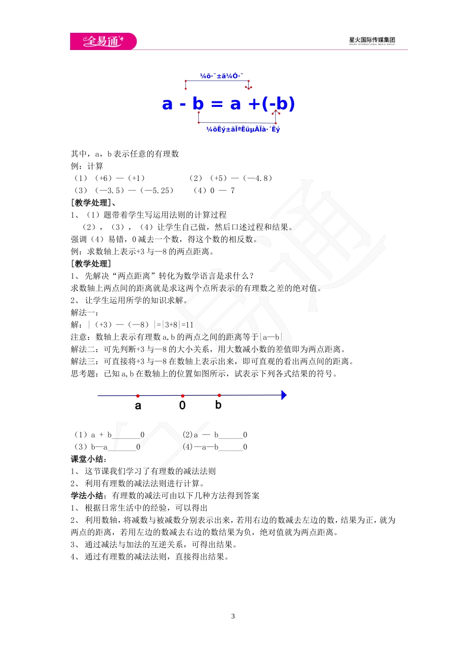 1.4 有理数的加法和减法 第3课时.doc_第3页
