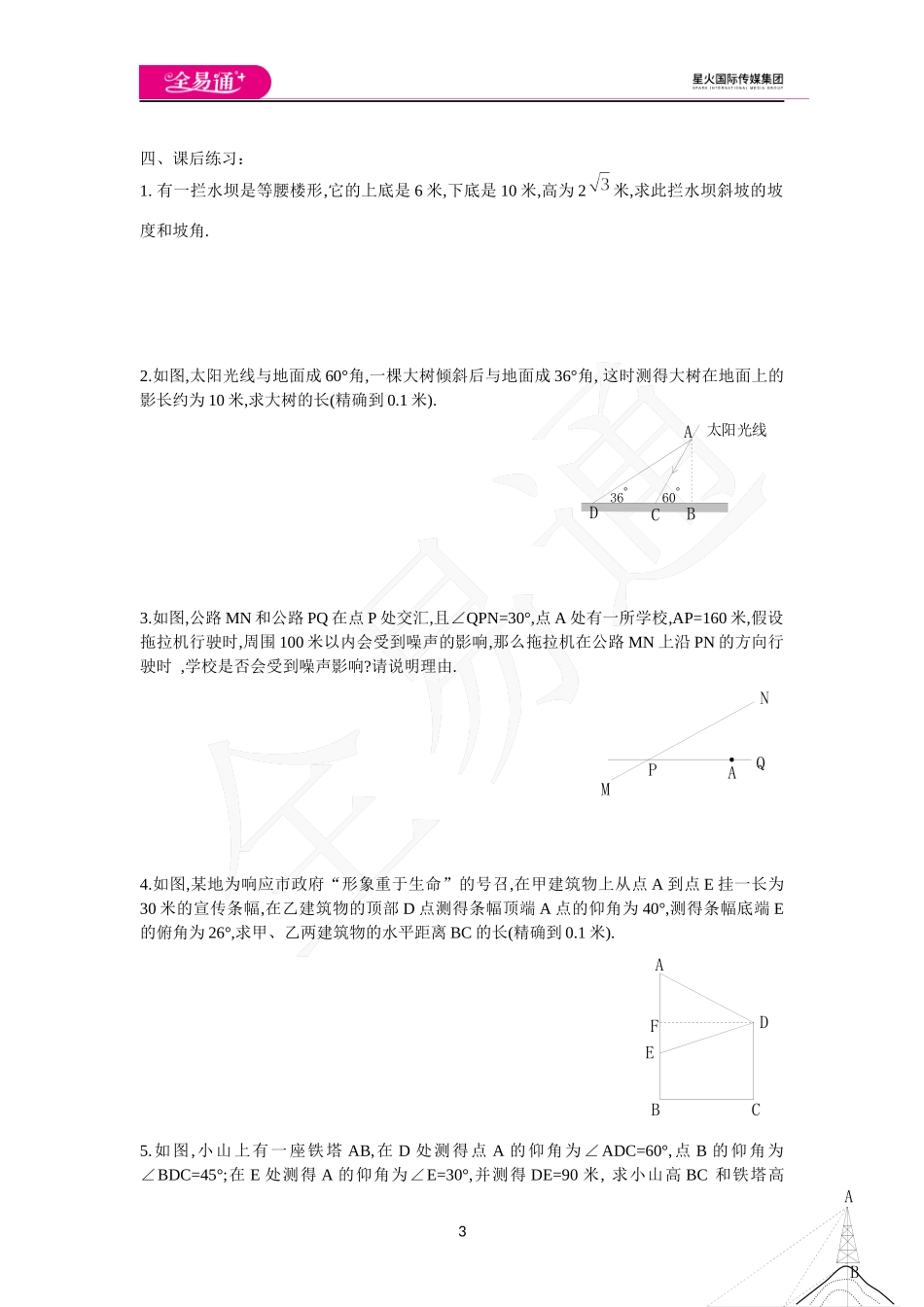 1.5三角函数的应用.docx_第3页