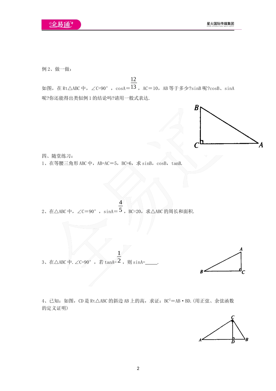 1.1锐角三角函数（第2课时）.docx_第2页