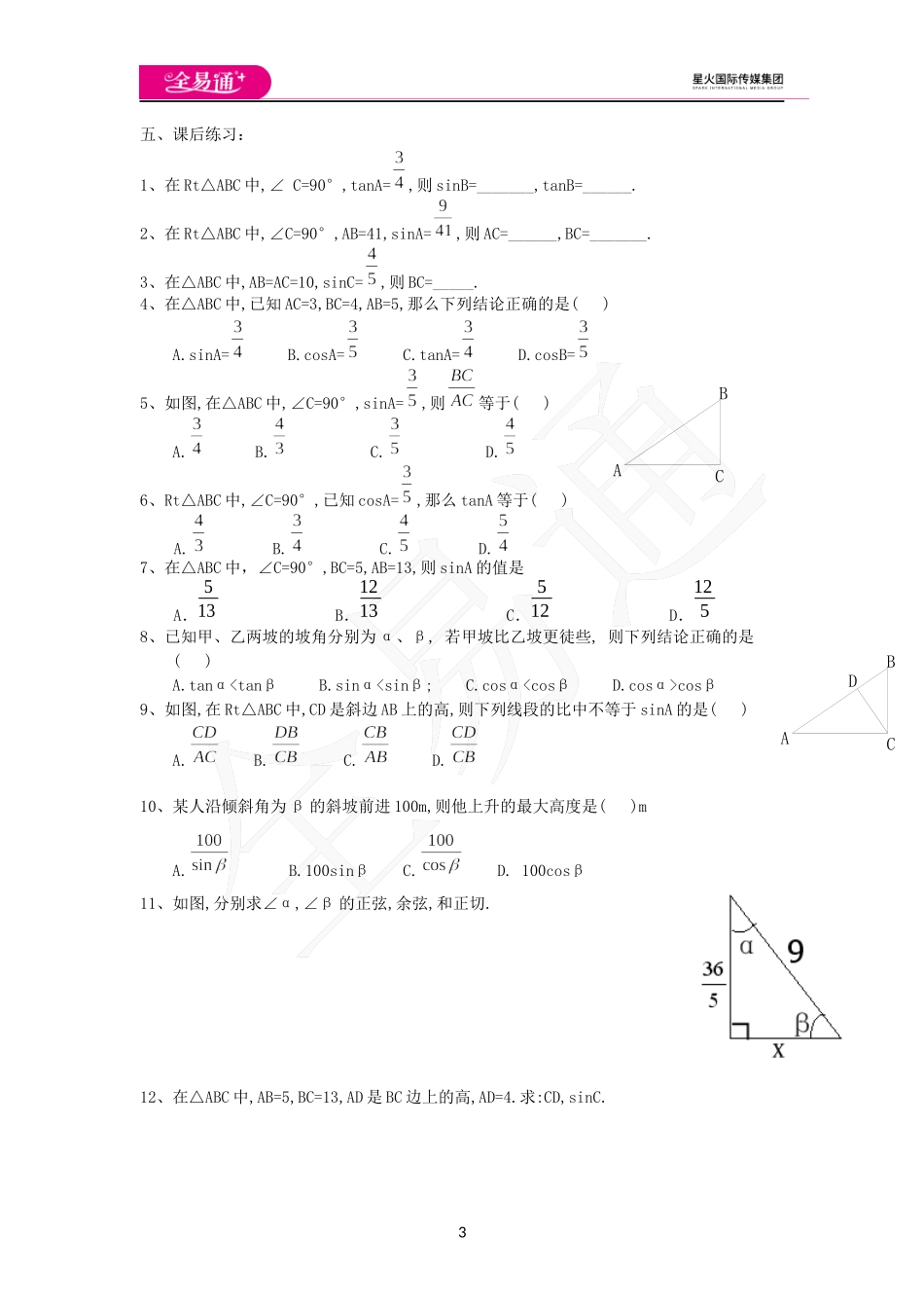 1.1锐角三角函数（第2课时）.docx_第3页