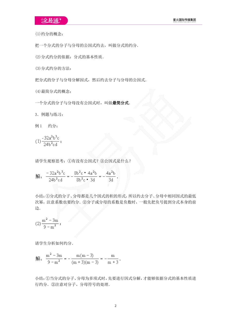 1.2 分式的乘法和除法 第1课时.doc_第2页