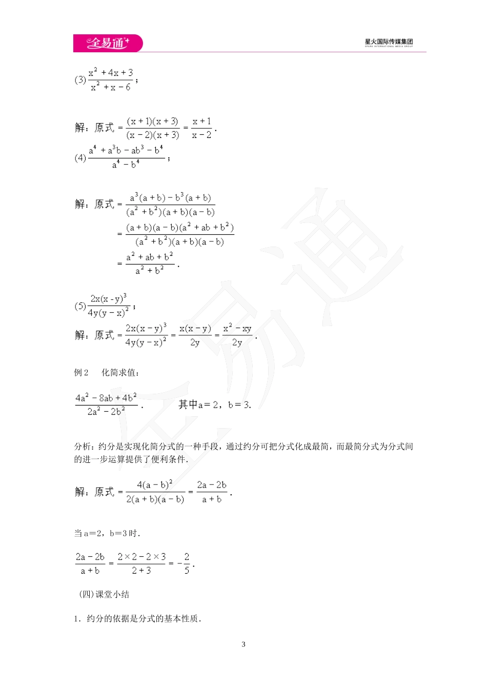 1.2 分式的乘法和除法 第1课时.doc_第3页