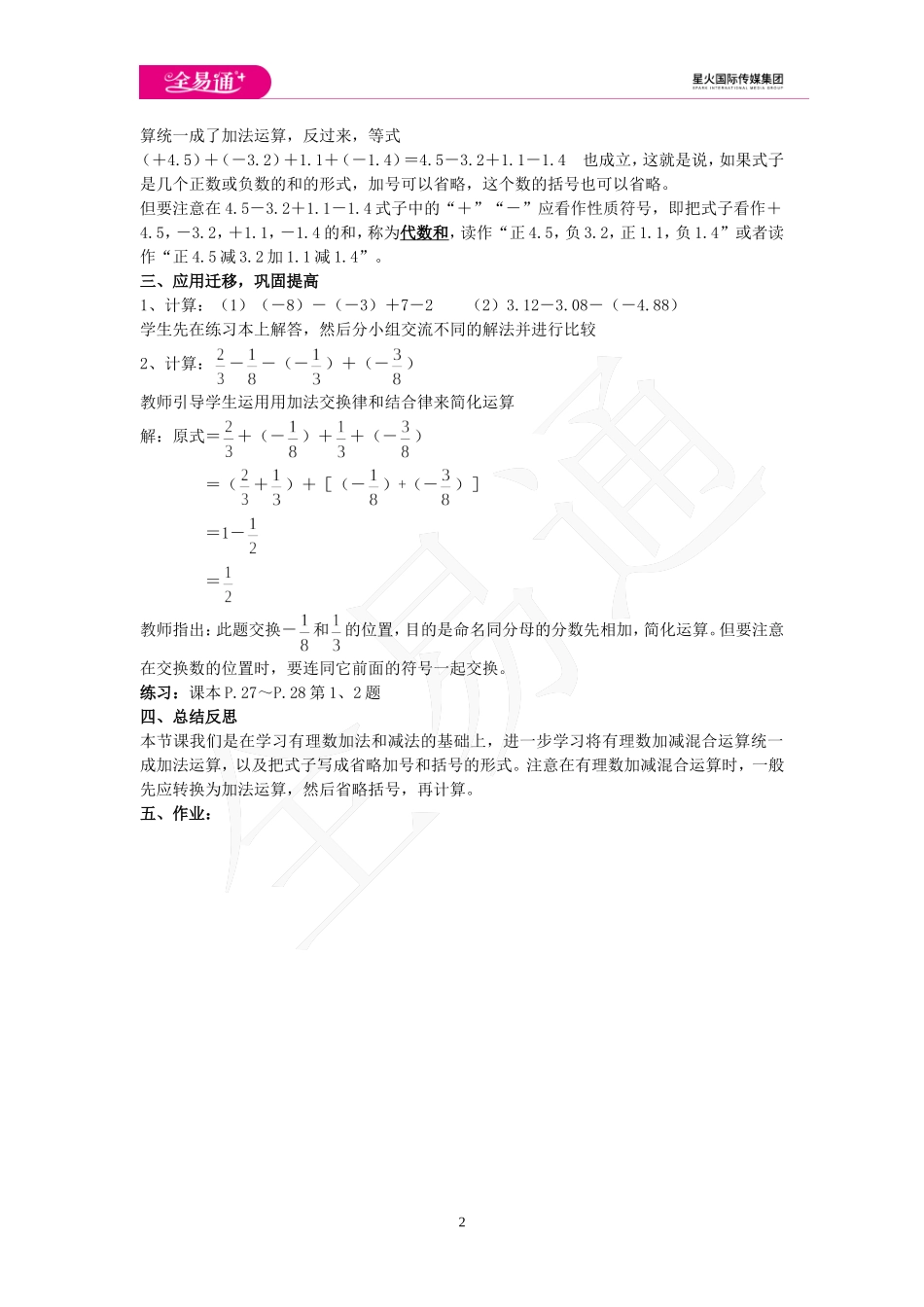 1.4 有理数的加法和减法 第4课时.doc_第2页