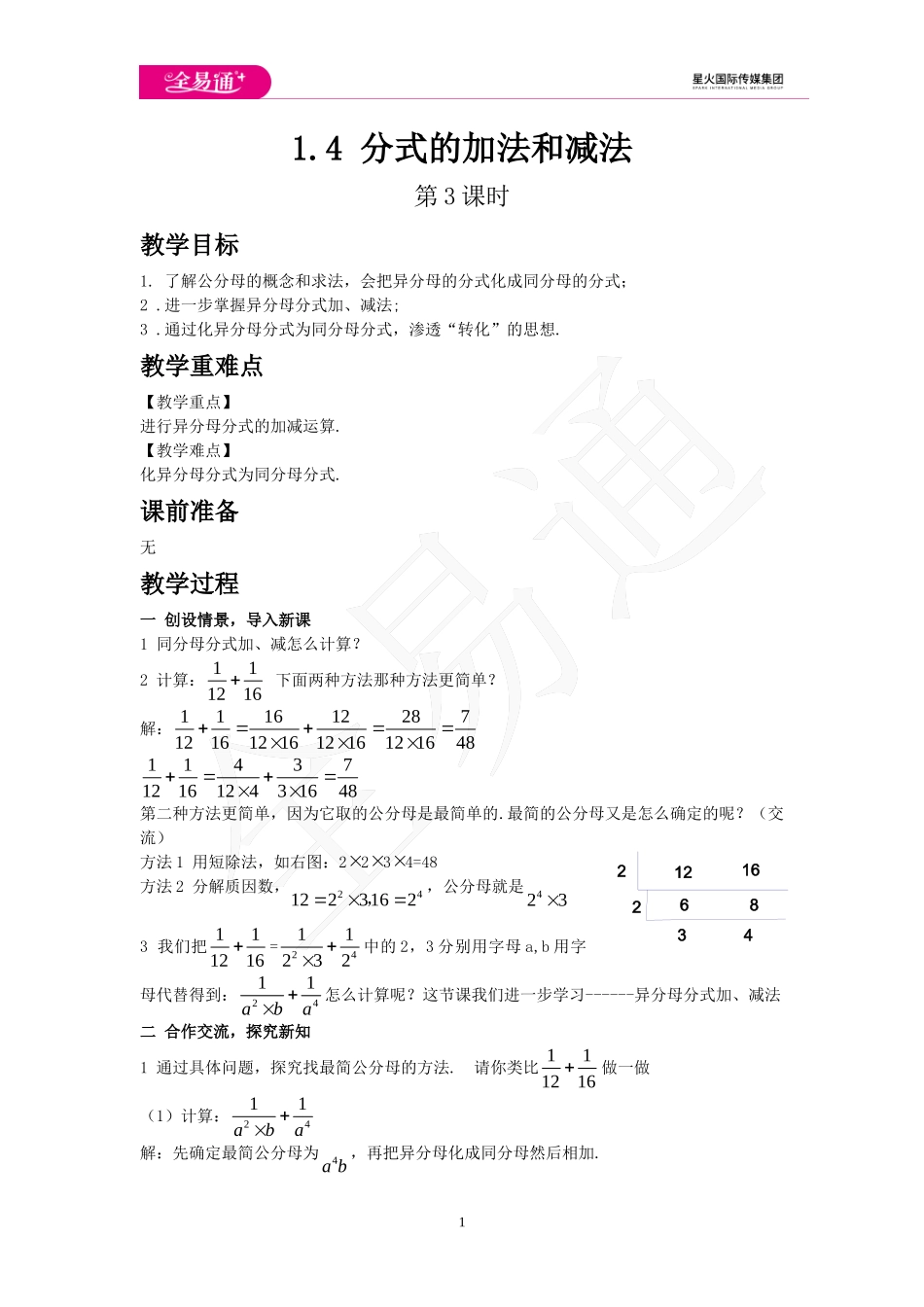1.4 分式的加法和减法 第3课时.doc_第1页