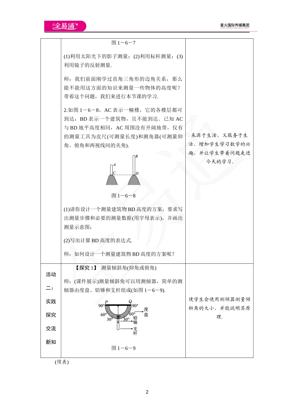 1.6 利用三角函数测高.docx_第2页