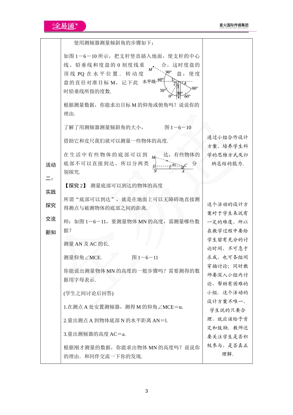 1.6 利用三角函数测高.docx_第3页