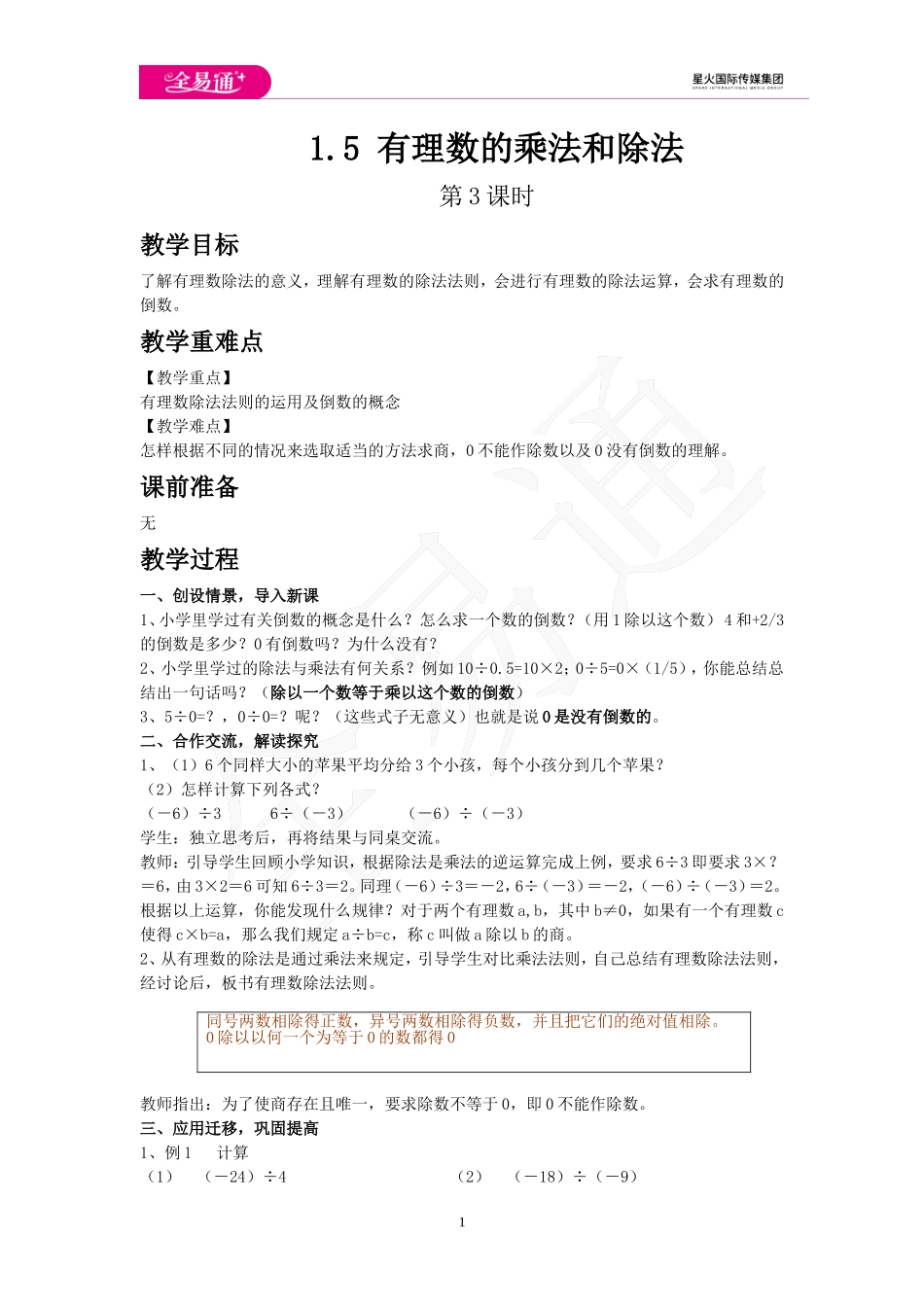 1.5 有理数的乘法和除法 第3课时.doc_第1页