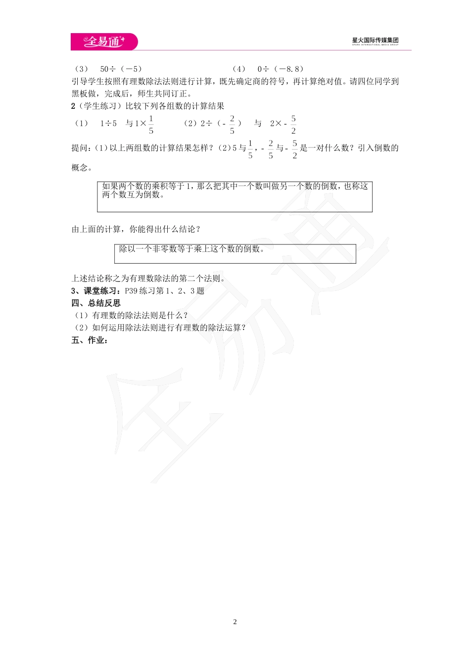 1.5 有理数的乘法和除法 第3课时.doc_第2页