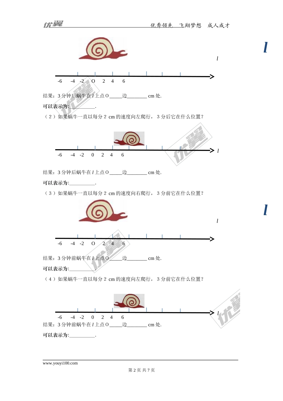 1.8 第1课时 有理数的乘法法则.doc_第2页