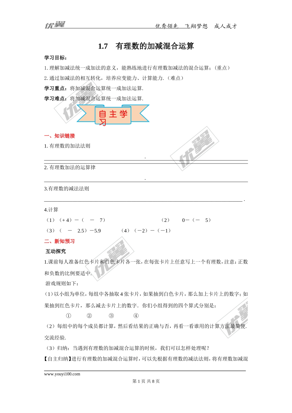 1.7 有理数的加减混合运算.doc_第1页