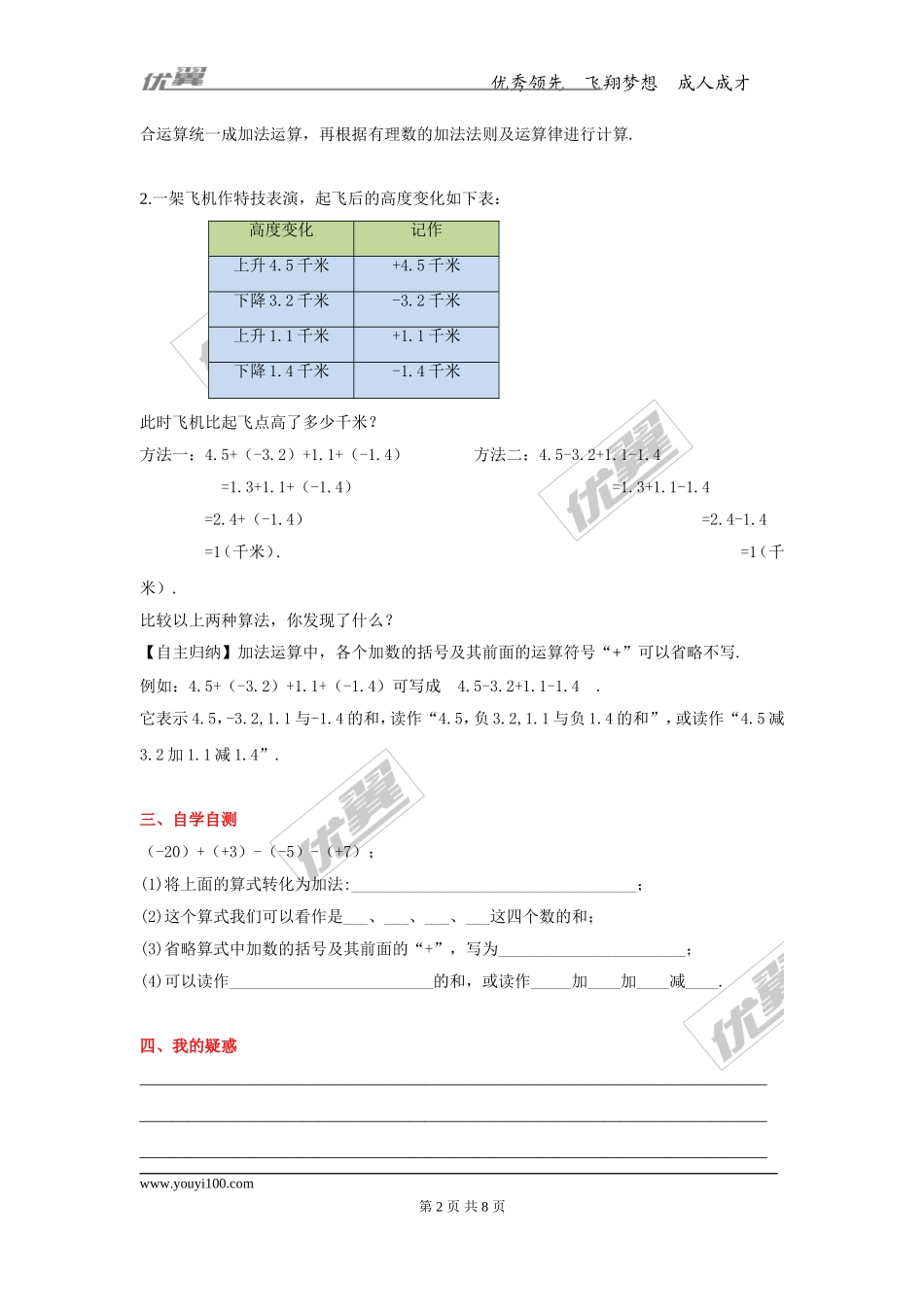 1.7 有理数的加减混合运算.doc_第2页