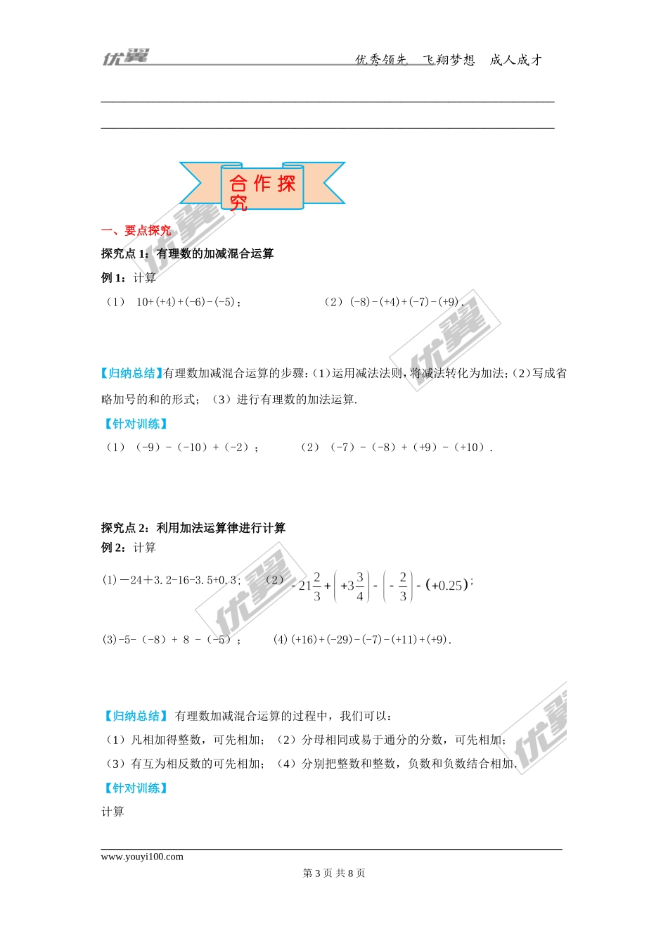 1.7 有理数的加减混合运算.doc_第3页