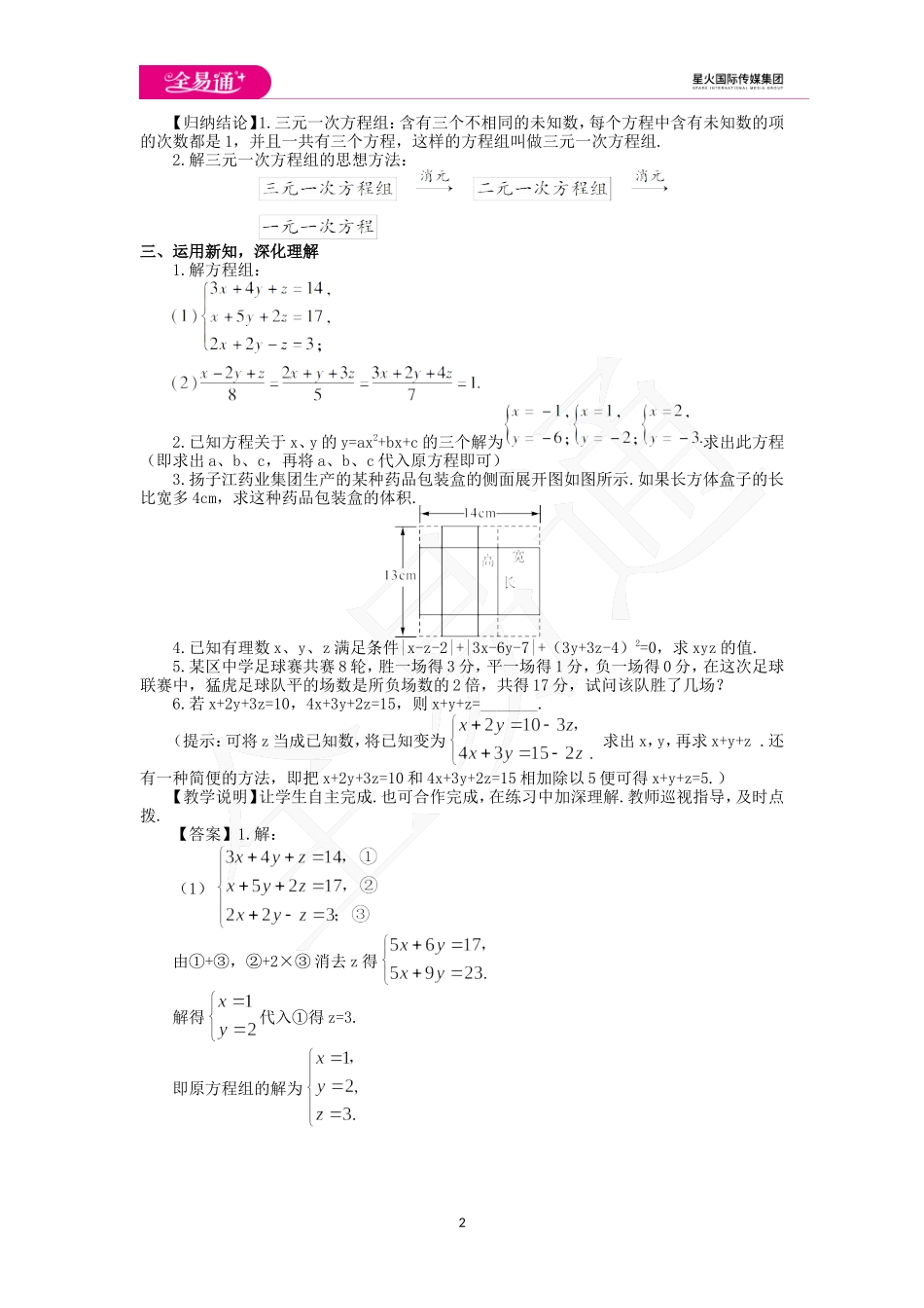 10.3 三元一次方程组.doc_第2页