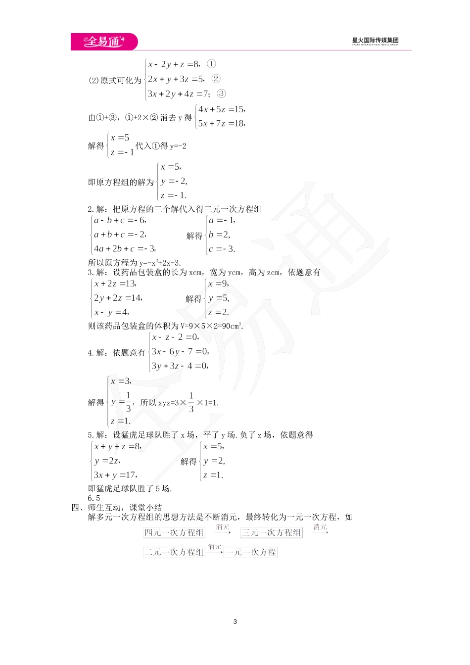 10.3 三元一次方程组.doc_第3页