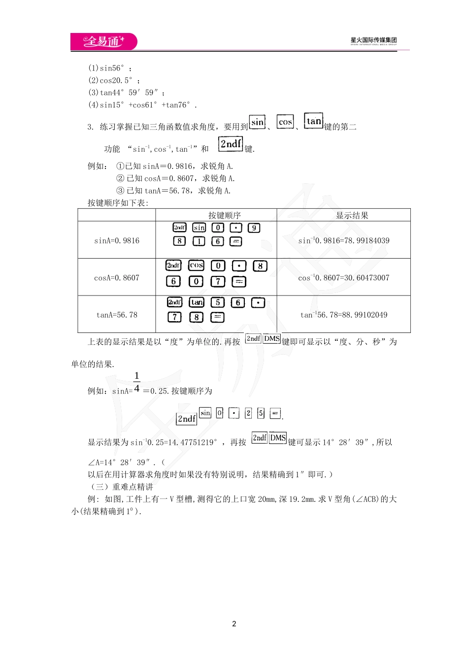 1.3 三角函数的有关计算.docx_第2页